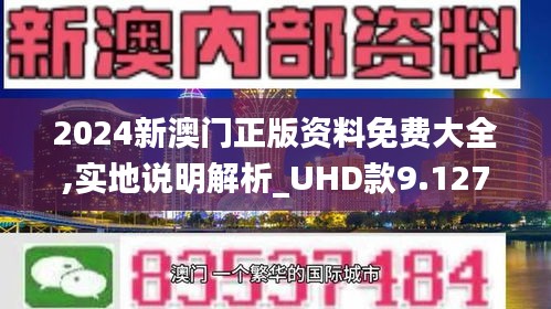 2025新澳门正版免费资料,探索澳门正版资料的世界，2025展望与免费资源的深度解析