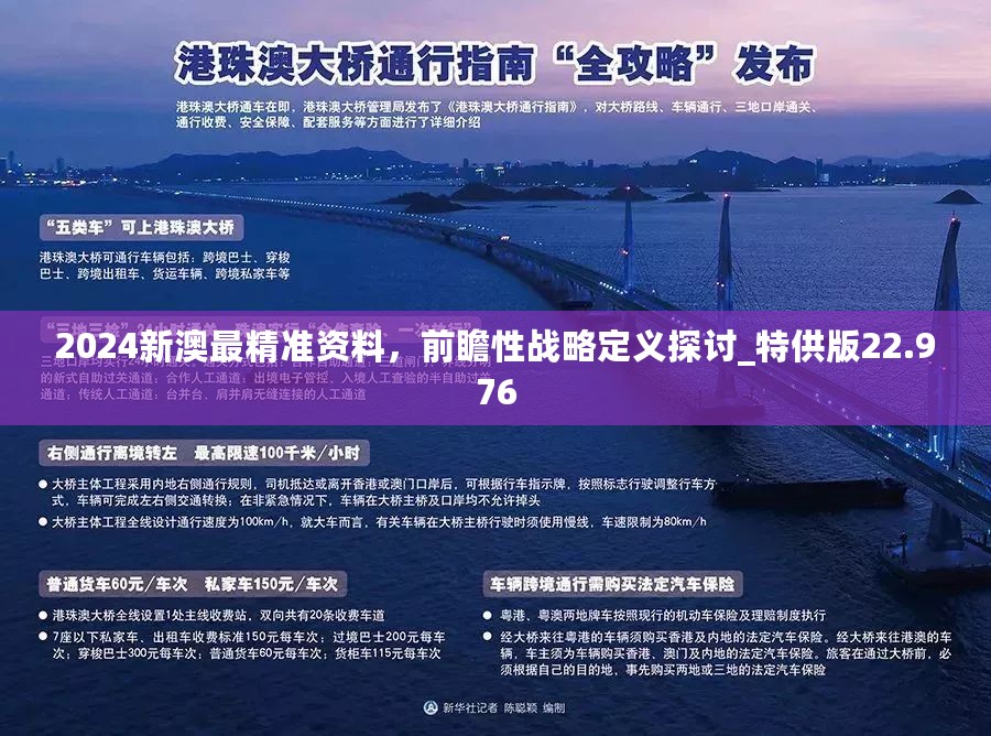 新澳2025年精准正版资料,新澳2025年精准正版资料，探索未来，把握机遇