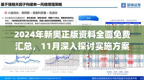 2025新奥资料免费精准071,探索未来，关于新奥资料的免费精准获取之道（2025展望）