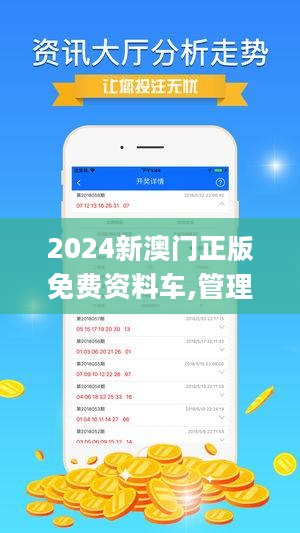 2025年澳门正版免费资料,澳门正版免费资料，探索未来的可能性与机遇