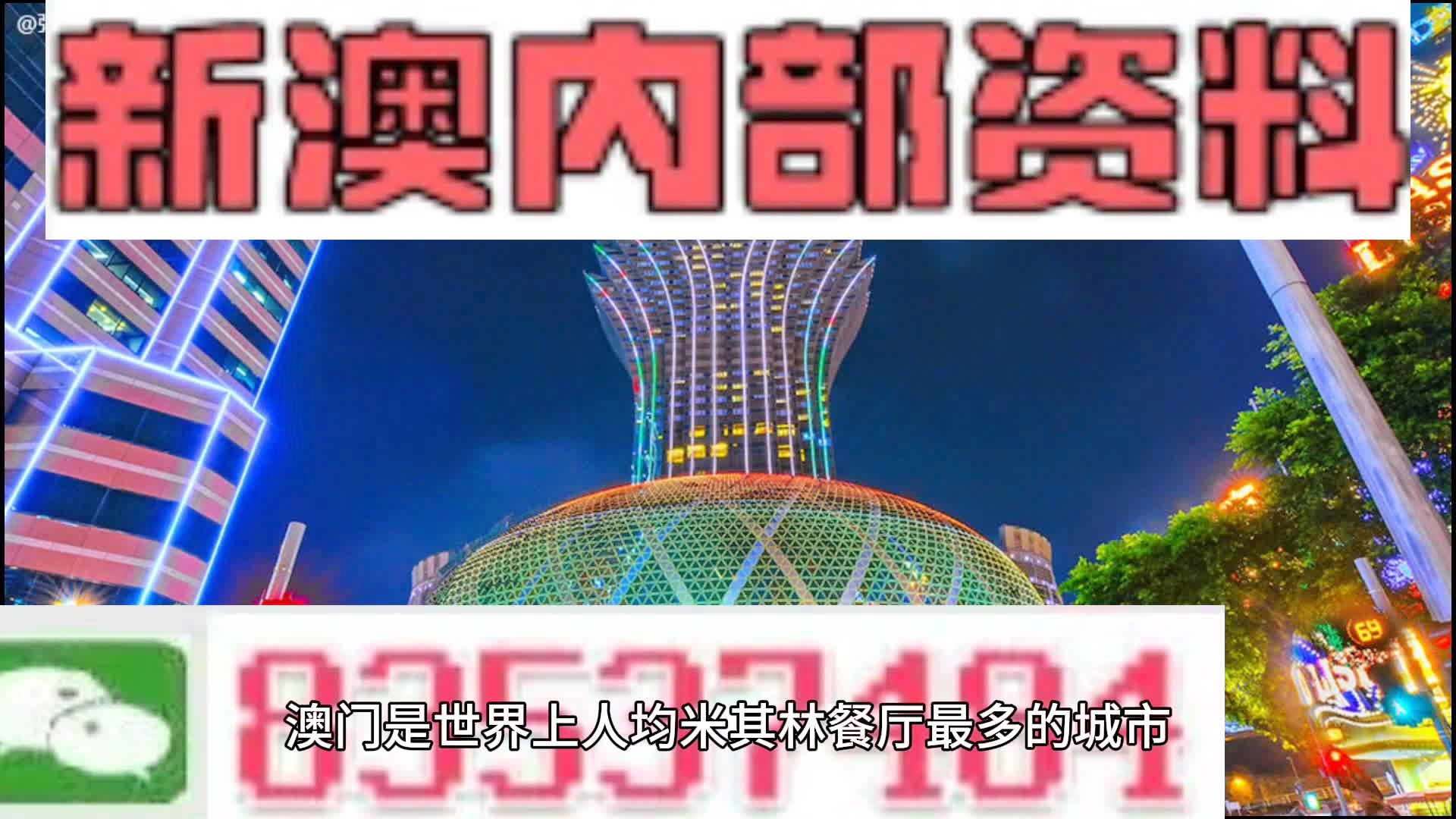 2025澳门449资料大全,澳门彩票资料研究，探索2025年澳门彩票449资料大全